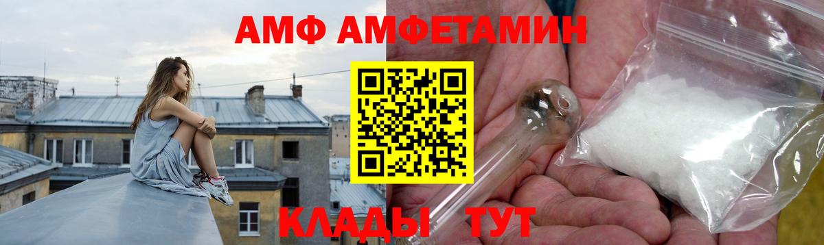 АМФ  Вход с VPN  АМФЕТАМИН  Амфетамин Premium  Тосно 