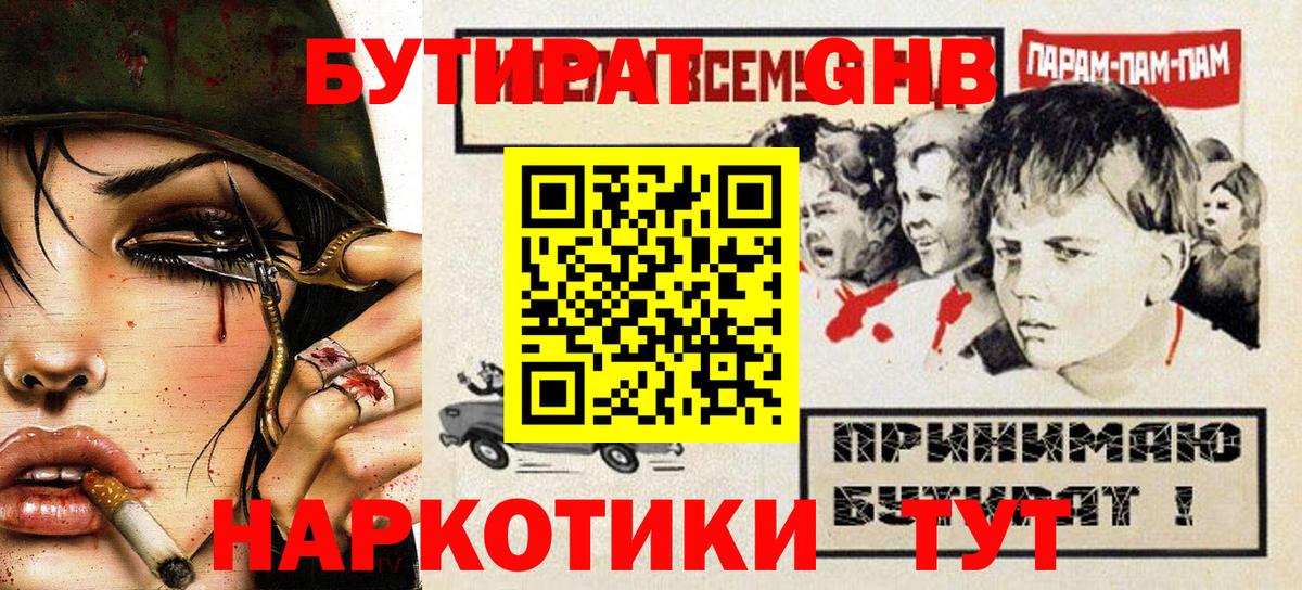 БУТИРАТ вода  Вход с VPN  Тосно 