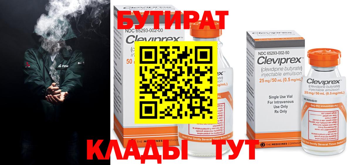 БУТИРАТ бутик Тосно