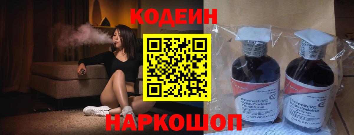Кодеиновый сироп Lean напиток Lean (лин)  Кодеиновый сироп Lean Purple Drank  Тосно  Вход с VPN 