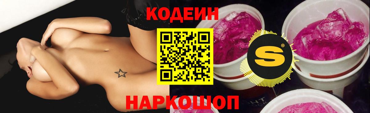 Codein Purple Drank Тосно