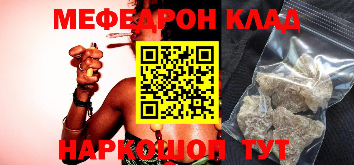 Мефедрон кристаллы Тосно
