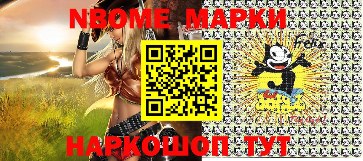 Марки 25I-NBOMe 1,5мг Тосно